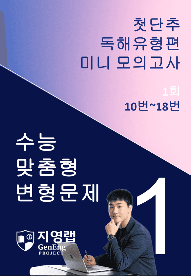 product-thumbImg-2025 쎄듀 첫단추 독해유형편 미니 모의고사 1회 (10~18번)
