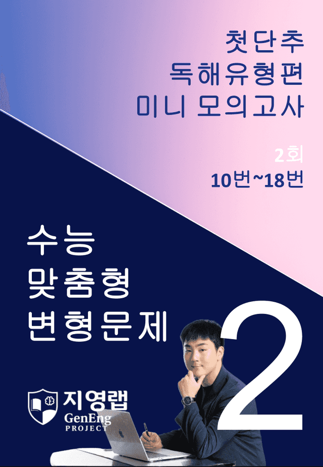 product-thumbImg-2025 쎄듀 첫단추 독해유형편 미니 모의고사 2회 (10~18번)