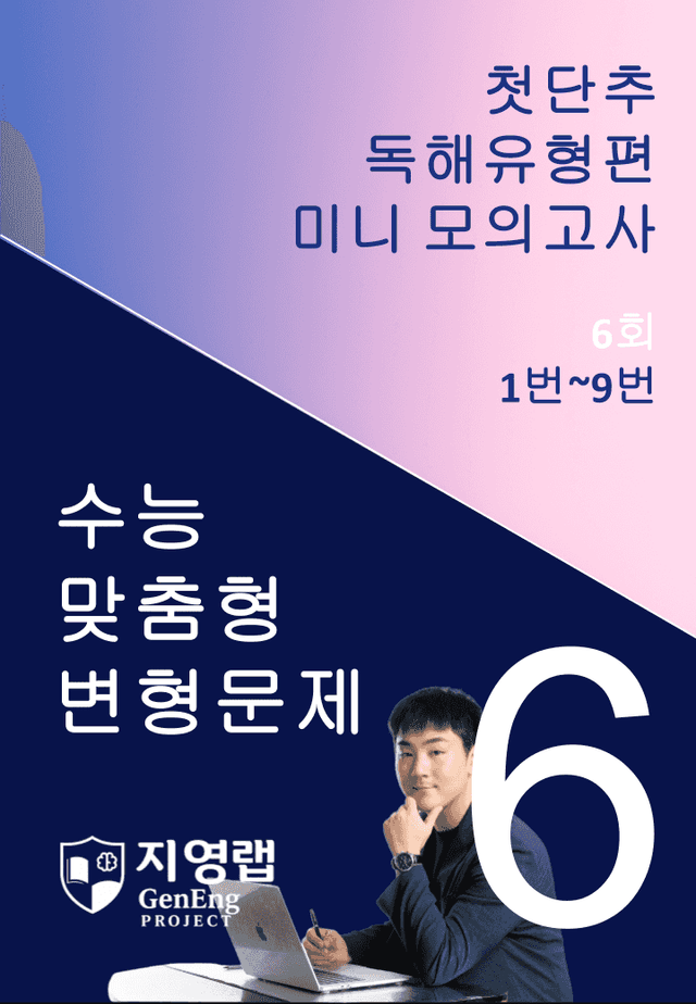 product-thumbImg-2025 쎄듀 첫단추 독해유형편 미니 모의고사 6회 (1~9번)