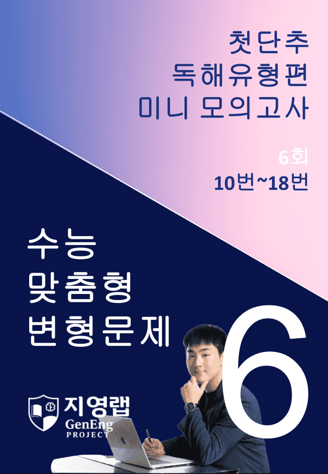 product-thumbImg-2025 쎄듀 첫단추 독해유형편 미니 모의고사 6회 (10~18번)