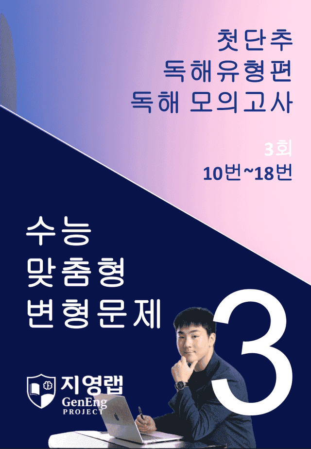 product-thumbImg-2025 쎄듀 첫단추 독해유형편 독해 모의고사 3회 (10~18번)