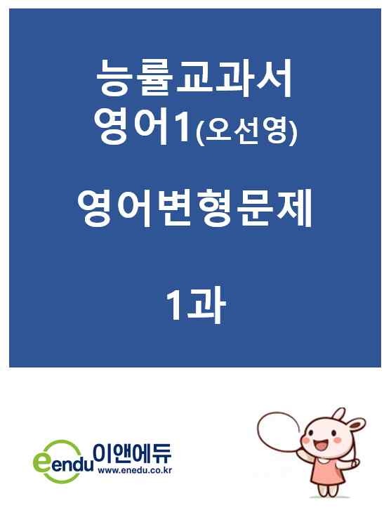 product-thumbImg-능률영어1 오선영 1과(고2)