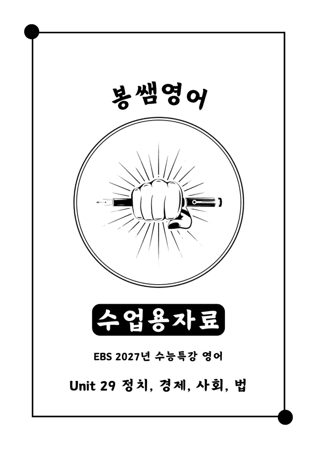 product-thumbImg-2027 수능특강 영어 Unit 29 수업용자료 [260424 업데이트]