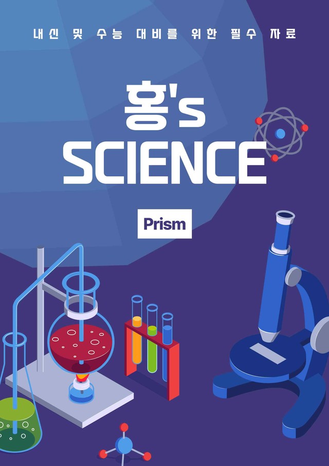 product-thumbImg-22개정 중2 1-1 물질의 특성 유형별 문제