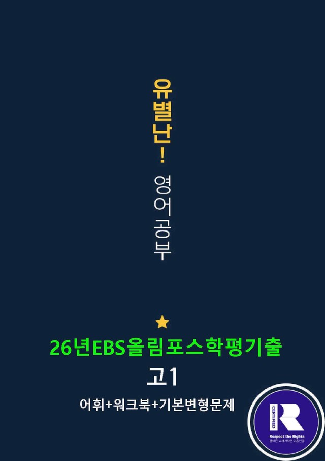 product-thumbImg-26EBS올림포스학평기출(고1) 09강 어휘+워크북+기본변형