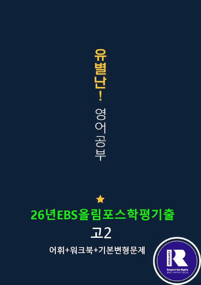 product-thumbImg-26EBS올림포스학평기출(고2) 07강 어휘+워크북+기본변형