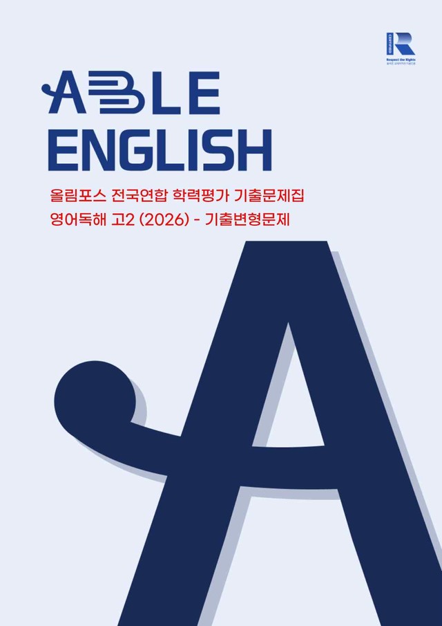 product-thumbImg-26 올포 기출 영독 고2 - 11강 기출변형문제 - 237제
