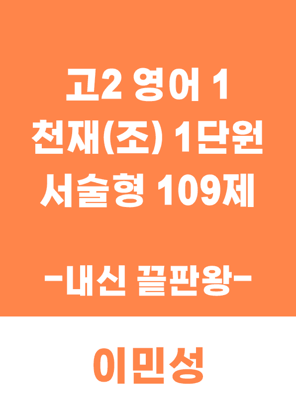 product-thumbImg-[이민성] 영어 1 천재(조) 1단원 서술형 109제(내신 끝판왕)