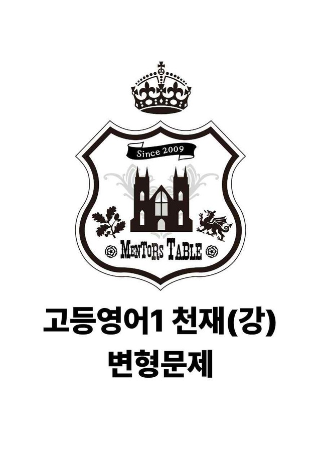 product-thumbImg-[전문가집단] 고등영어1 천재 강상구 4단원 변형문제