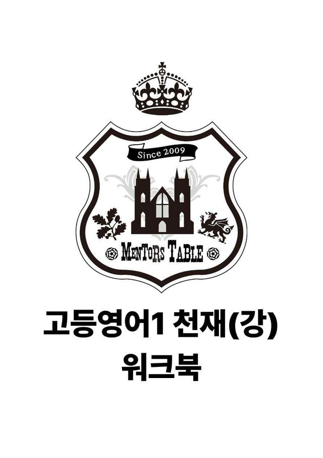 product-thumbImg-[전문가집단] 고등영어1 천재 강상구 1단원 워크북