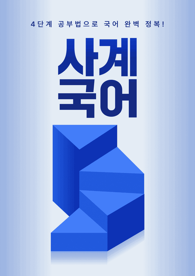 product-thumbImg-2027 수능특강 극수필 2강 불모지 B형(객관식)