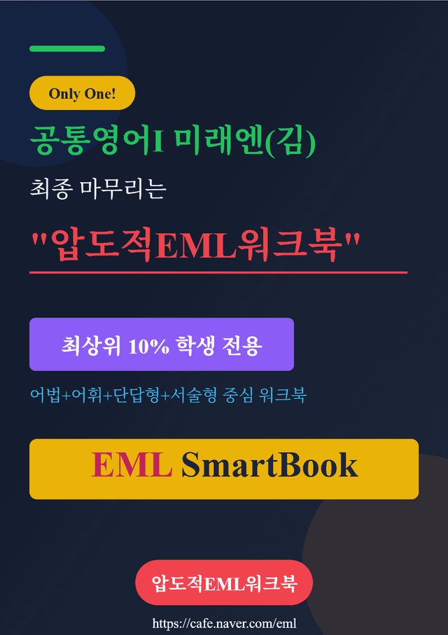 product-thumbImg-공통영어Ⅰ 미래엔(김) 제1과 압도적EML워크북(서술형중심)(p43)