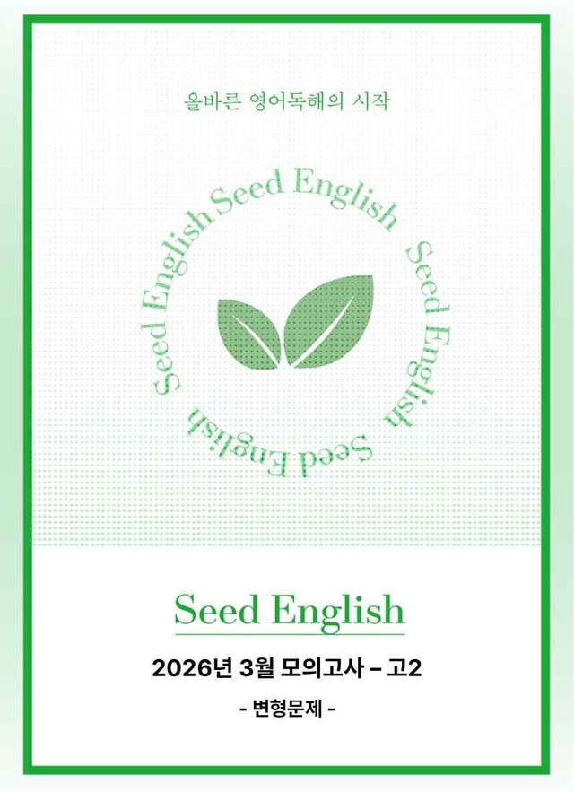 product-thumbImg-2026년 3월 고2 모의고사 변형문제