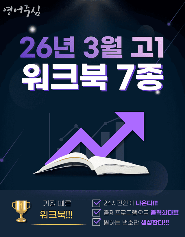 product-thumbImg-26년 3월 고1 모고 7종 워크북 