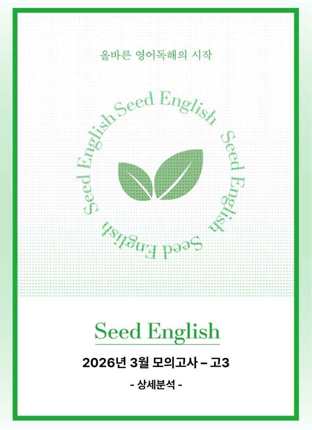 product-thumbImg-2026년 3월 고3 모의고사 상세분석[문법, 내용정리, 직독,워크북]