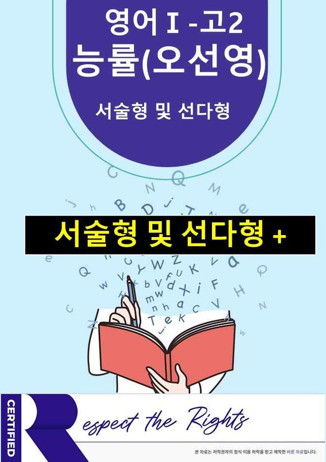 product-thumbImg-[영어Ⅰ]고2-능률(오선영)4과 변형107