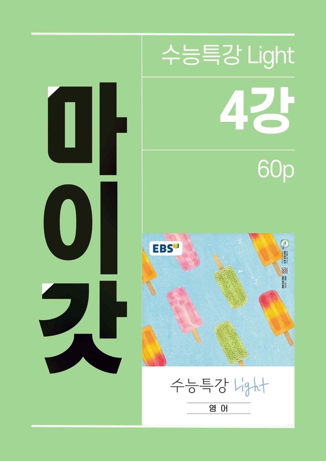 product-thumbImg-2026 수특Light 마이갓_4강
