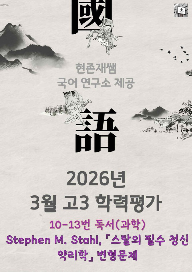 product-thumbImg-2026 3월 고3 학력평가 10-13, 독서(과학) 변형 문제