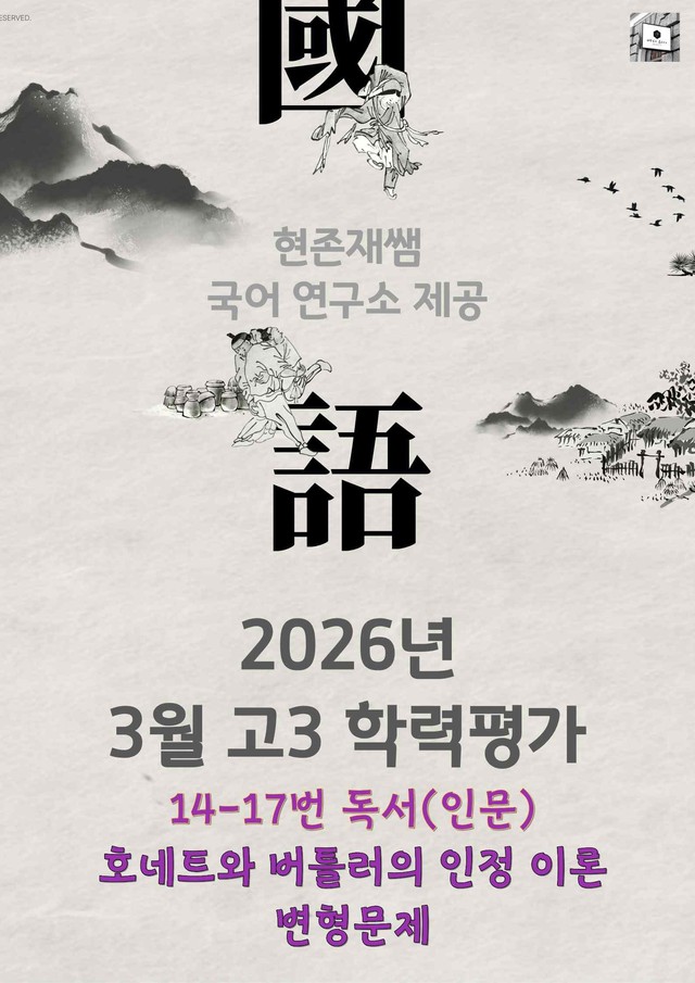product-thumbImg-2026 3월 고3 학력평가 14-17, 독서(인문) 변형 문제