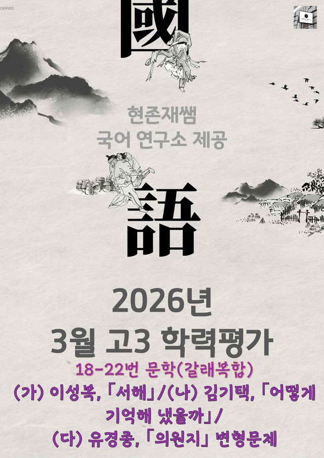 product-thumbImg-2026 3월 고3 학력평가 18-22, 문학(갈래복합) 변형 문제