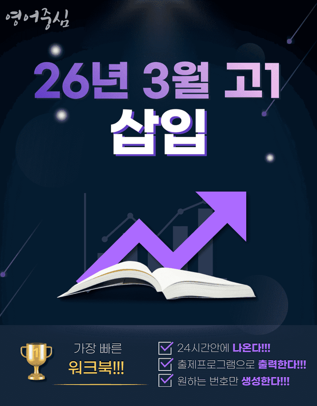 product-thumbImg-26년 3월 고1 - 가능한 삽입 모든 삽입 유형