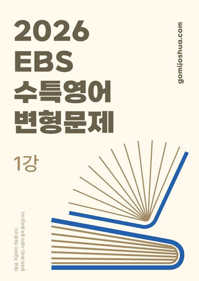 product-thumbImg-2027수능특강 영어(2026)_변형문제_01강_[463문항]