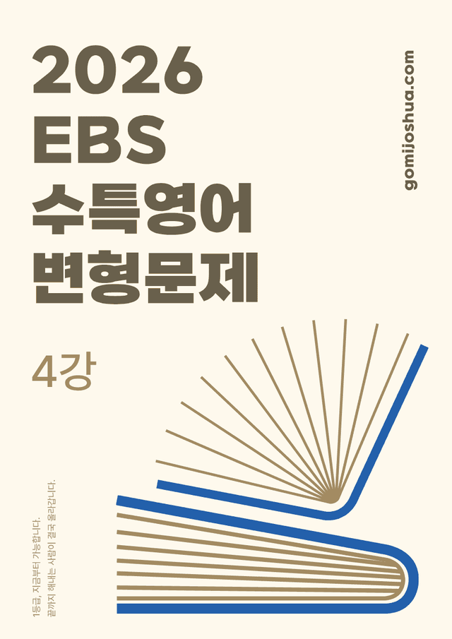product-thumbImg-2027수능특강 영어(2026)_변형문제_04강_[410문항]
