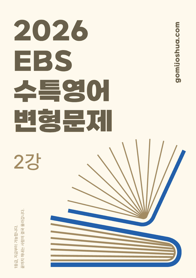 product-thumbImg-2027수능특강 영어(2026)_변형문제_02강_[408문항]
