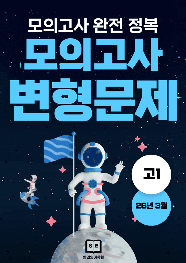 product-thumbImg-26년 3월 고1 모의고사 변형문제