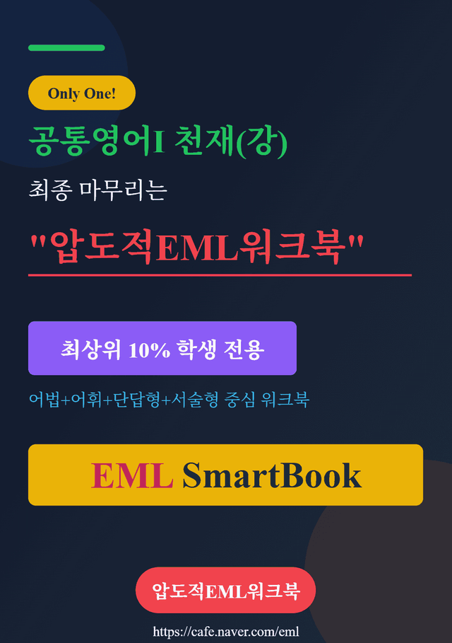 product-thumbImg-공통영어Ⅰ 천재(강) 제4과 압도적EML워크북(서술형중심)(p37)