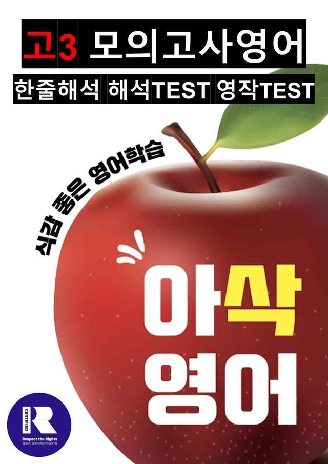 product-thumbImg-2026년 3월 고3 모의고사 영어 한줄해석, 해석TEST, 영작TEST