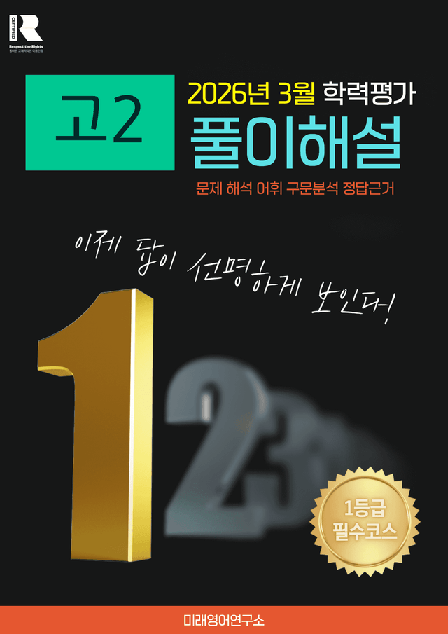 product-thumbImg-고2 2026년 3월 학력평가 상세풀이해설