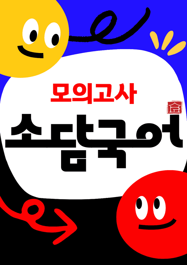 product-thumbImg-[26년 고3 3월 학평] 어떻게 기억해 냈을까_김기택 (분석)