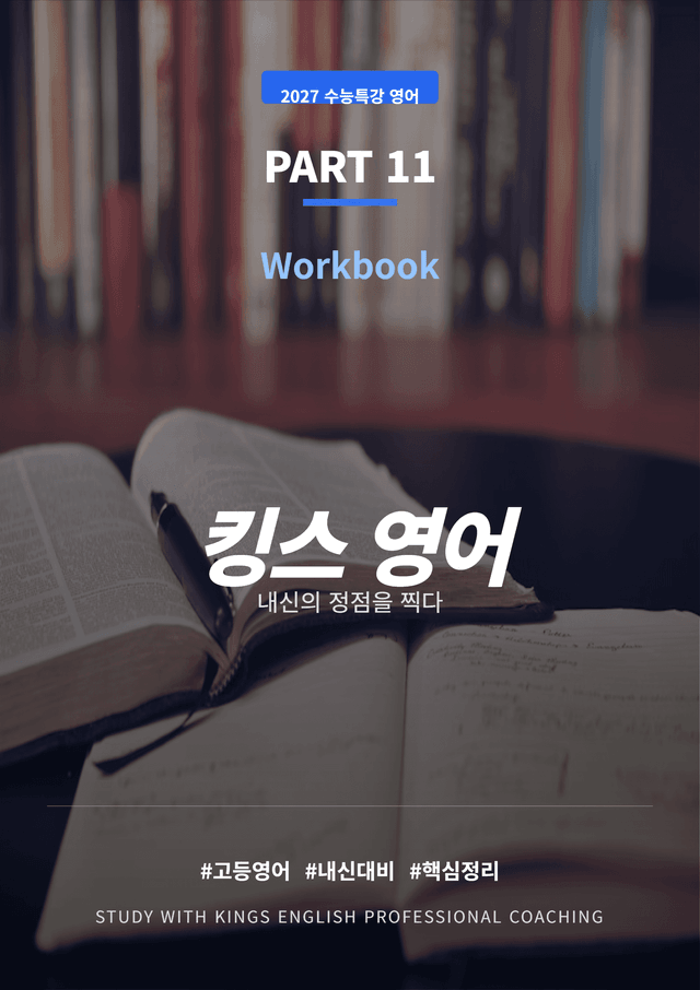 product-thumbImg-2027 수능특강 영어 PART 11 Workbook