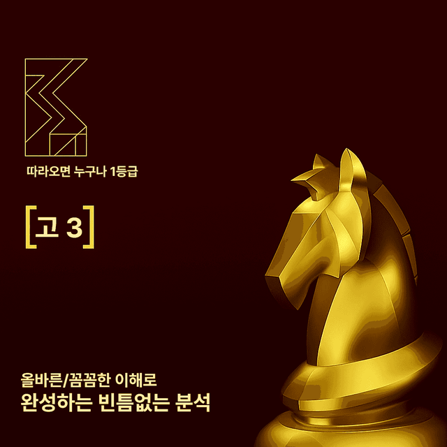 product-thumbImg-2026년 고3 03월(서울시) 모의고사 분석노트