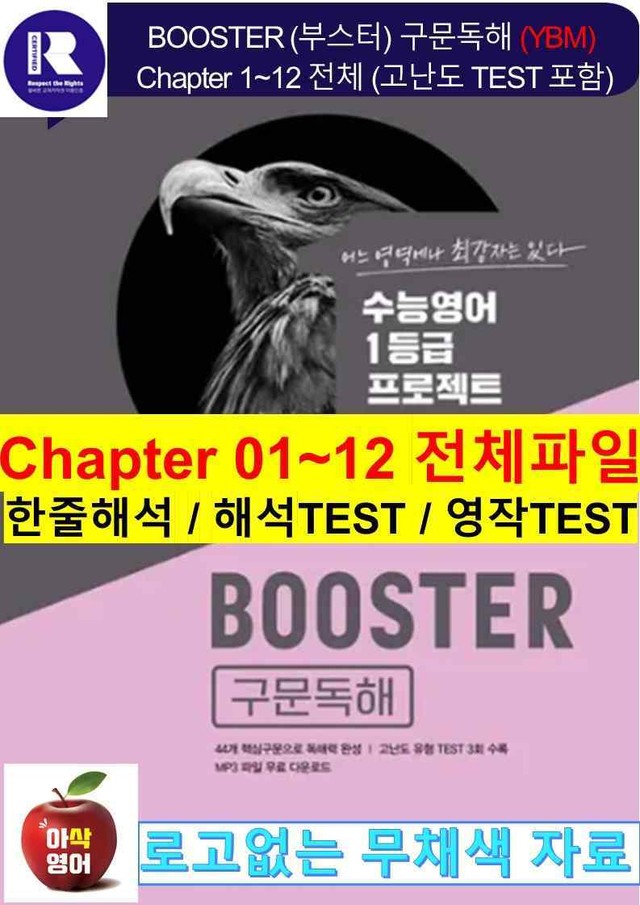 product-thumbImg-(2022)부스터구문독해 01~12강 전체통파일 한줄해석시리즈