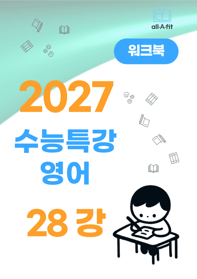 product-thumbImg-수능특강 영어 2027 워크북 챕터 28