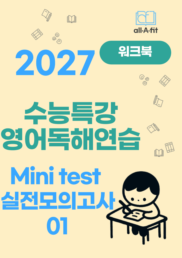 product-thumbImg-수능특강 영어독해연습 2027 워크북 Mini Test 1
