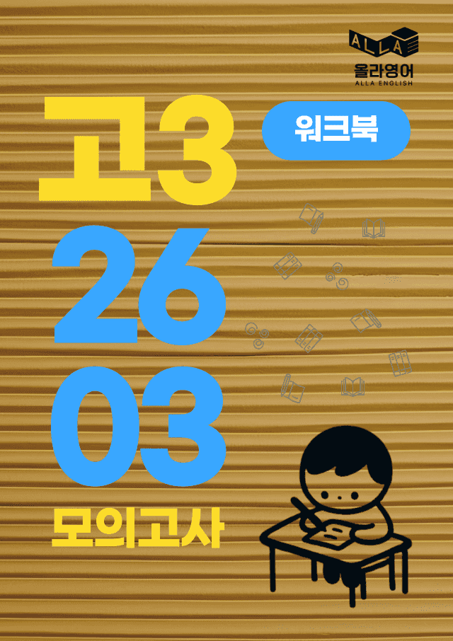 product-thumbImg-2027년 3월 고3 영어 모의고사 워크북