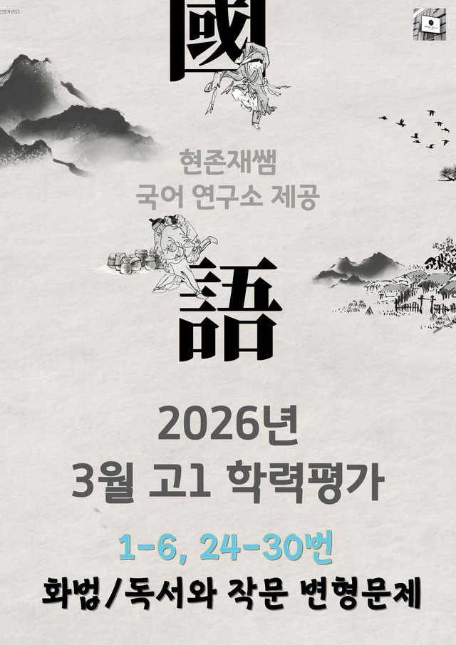 product-thumbImg-2026 3월 고1 학평 화법, 독서와 작문 변형 문제