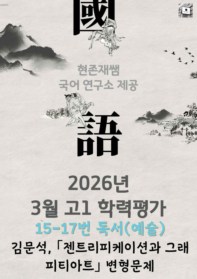 product-thumbImg-2026 3월 고1 학평 15-17, 독서(예술) 변형 문제