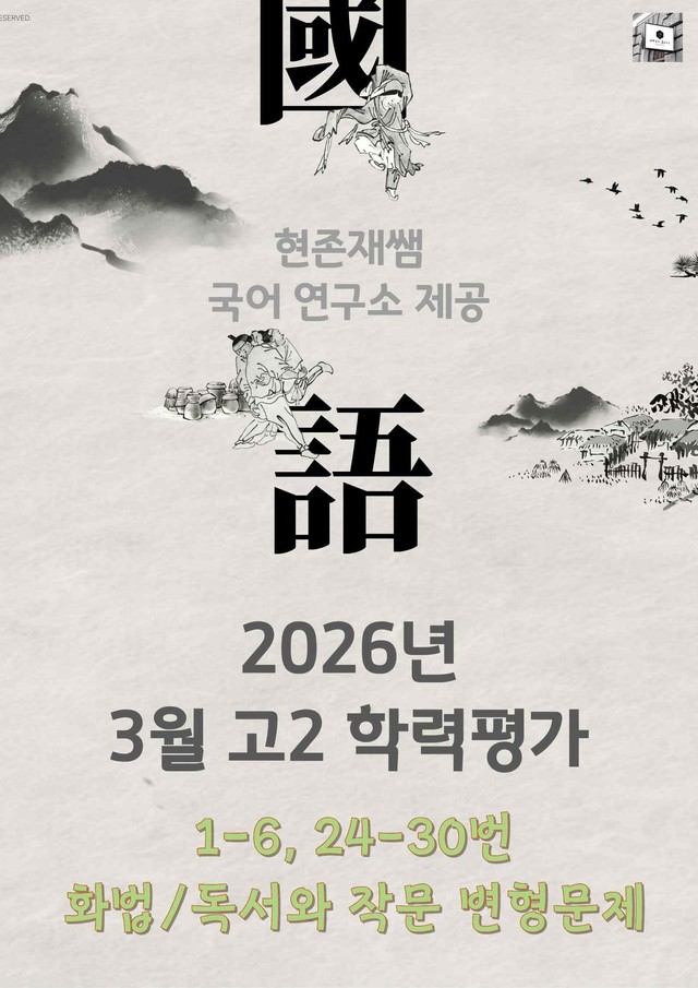 product-thumbImg-2026 3월 고2 학평 화법, 독서와 작문 변형 문제