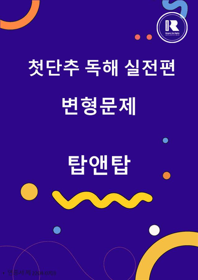 product-thumbImg-쎄듀 첫단추 독해실전 모의고사 변형문제 1회