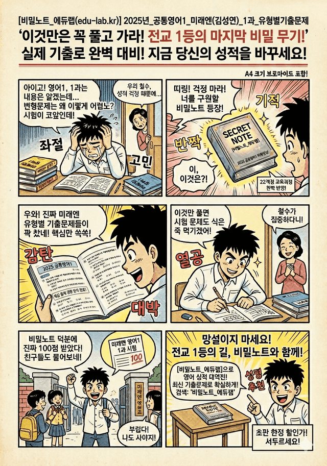 product-thumbImg-[비밀노트] 공통영어1 미래엔(김성연) 1과 유형별기출문제