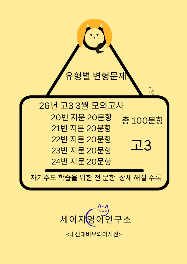 product-thumbImg-고3 3월 모의고사 변형문제 100문항(20-24)