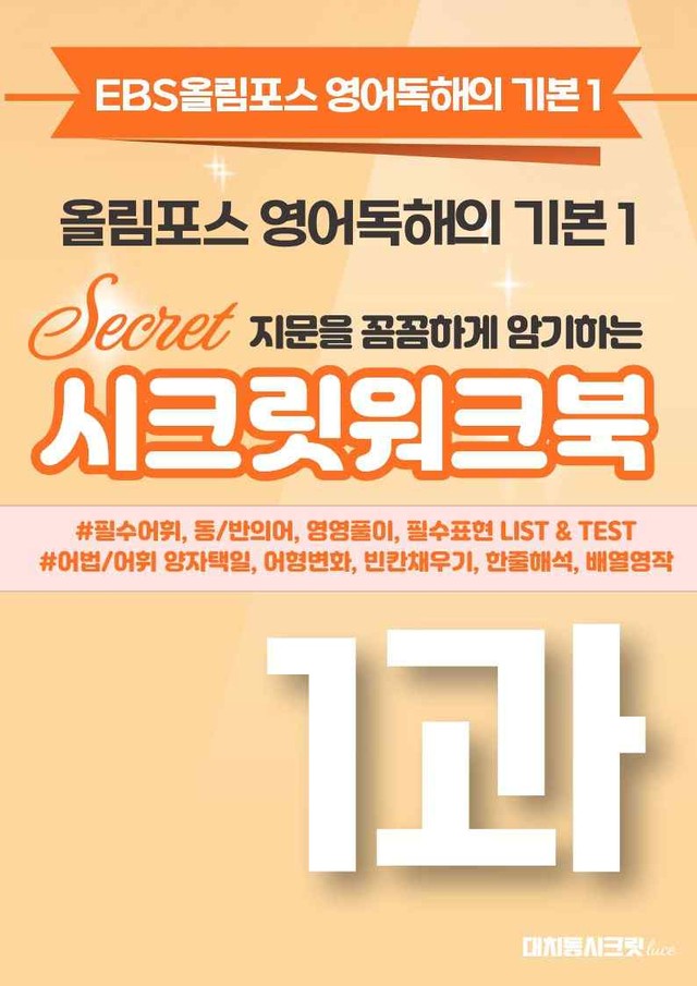 product-thumbImg-🩷[1강][워크북] 올림포스 영어독해 기본 1🩷