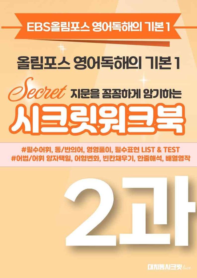 product-thumbImg-🩷[2강][워크북] 올림포스 영어독해 기본 1🩷