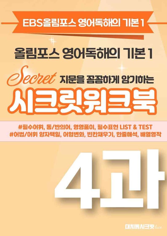 product-thumbImg-🩷[4강][워크북] 올림포스 영어독해 기본 1🩷