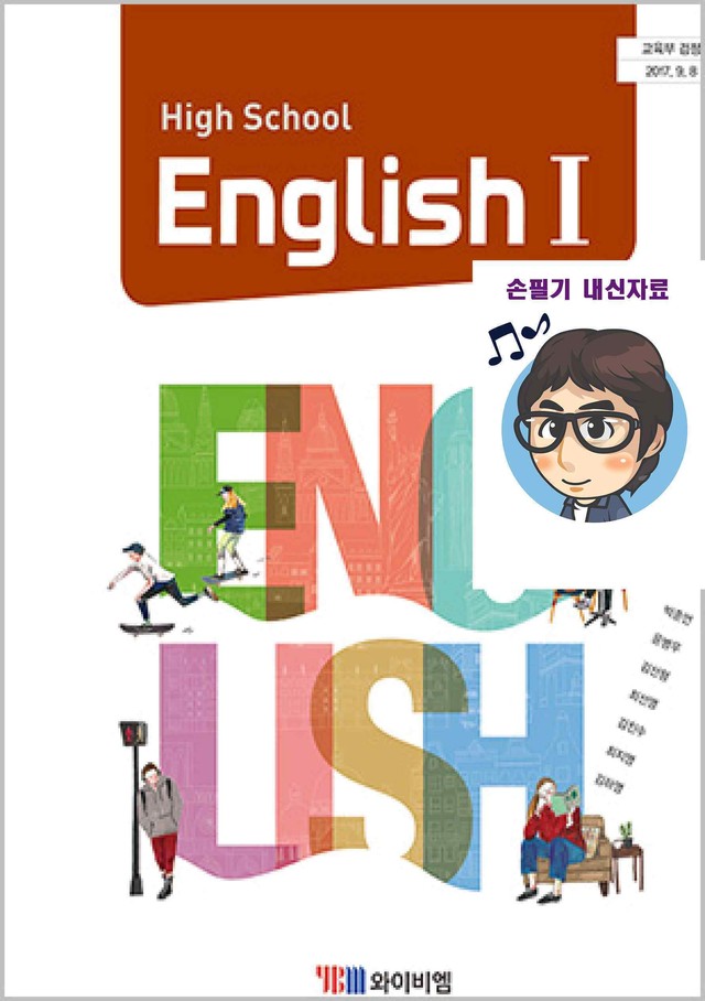 product-thumbImg-[YBM] 고등영어 1 (박준언) [5단계 워크북]- 2과