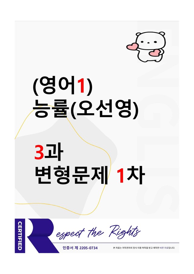 product-thumbImg-[영어1] 능률(오선영) - 3과 변형문제 - 1차 (93제)